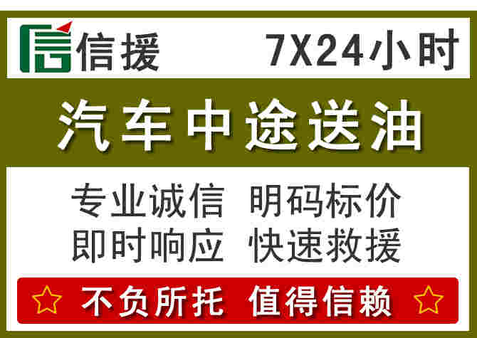 盐津汽车救援送柴油