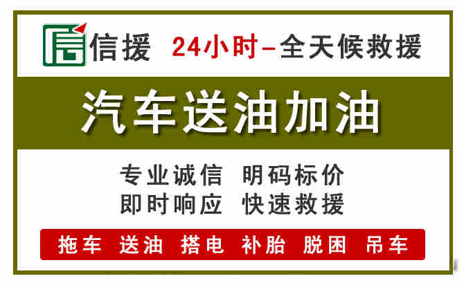 盐津汽车救援送汽油