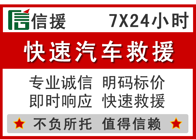  盐津信援汽车送油救援电话