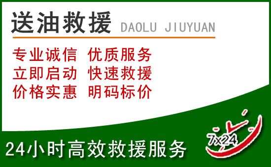 盐津道路救援汽车送玻璃水