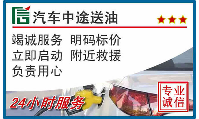 盐津高速公路汽车送汽油