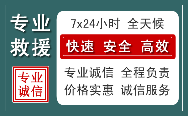 盐津汽车救援送柴油