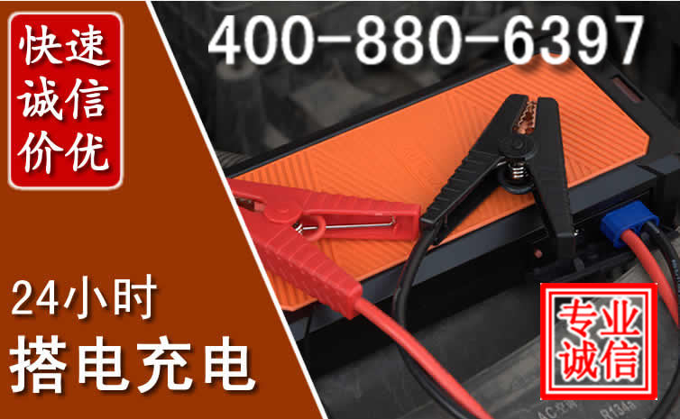 盐津汽车电瓶搭电电话