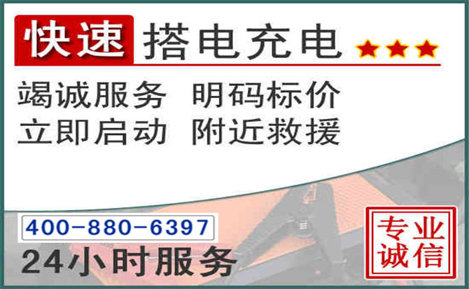 盐津汽车电瓶搭电电话