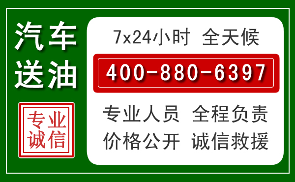 盐津汽车送油救援电话